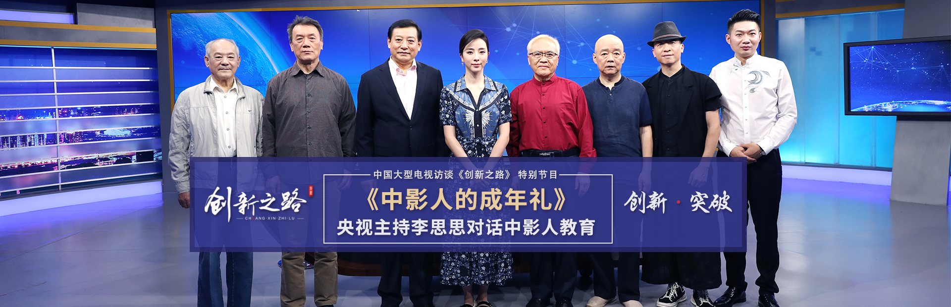 央視主持人與中影人教育名師團隊