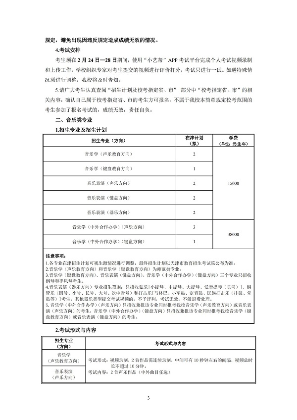 天津師范大學2021年藝術類專業招生簡章