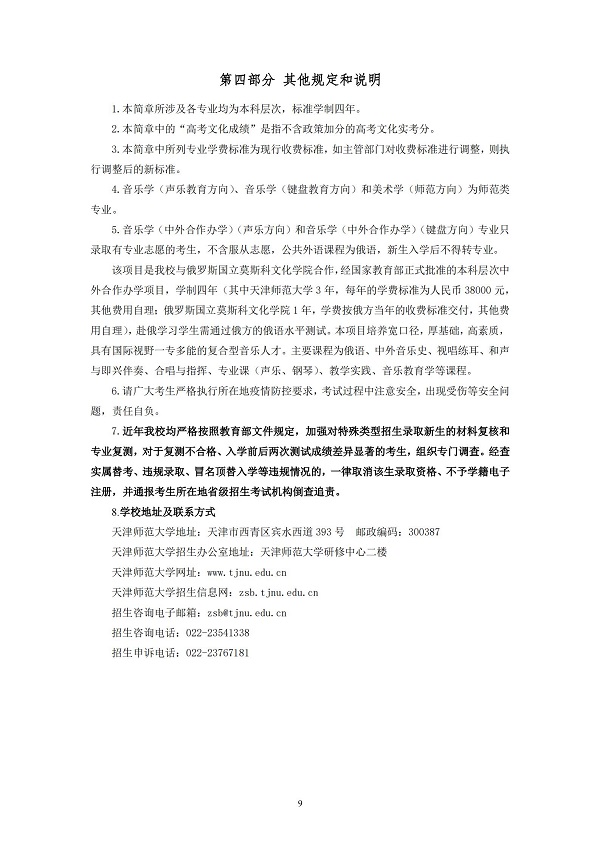 天津師范大學2021年藝術類專業招生簡章