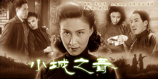 小城之春